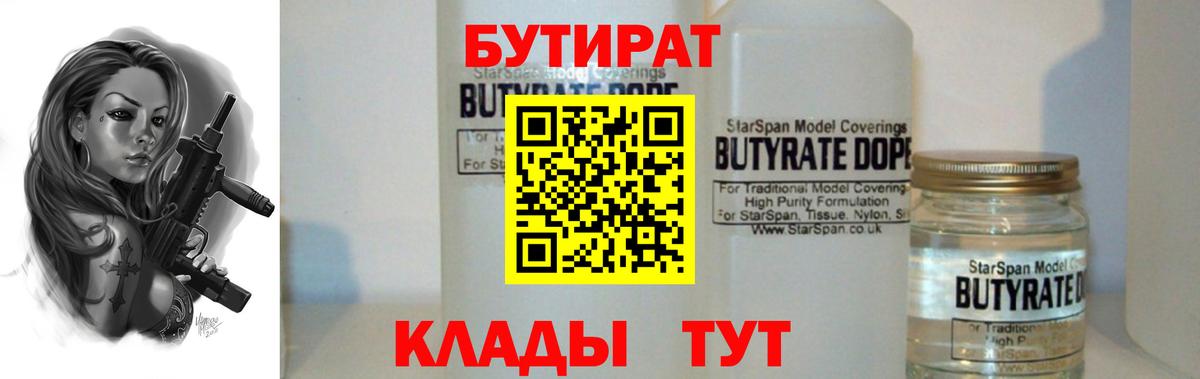 Советский  Бутират буратино  Вход с VPN 