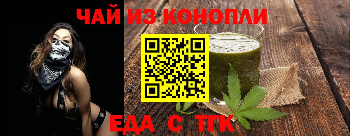 Еда ТГК конопля  Вход с VPN  Советский 