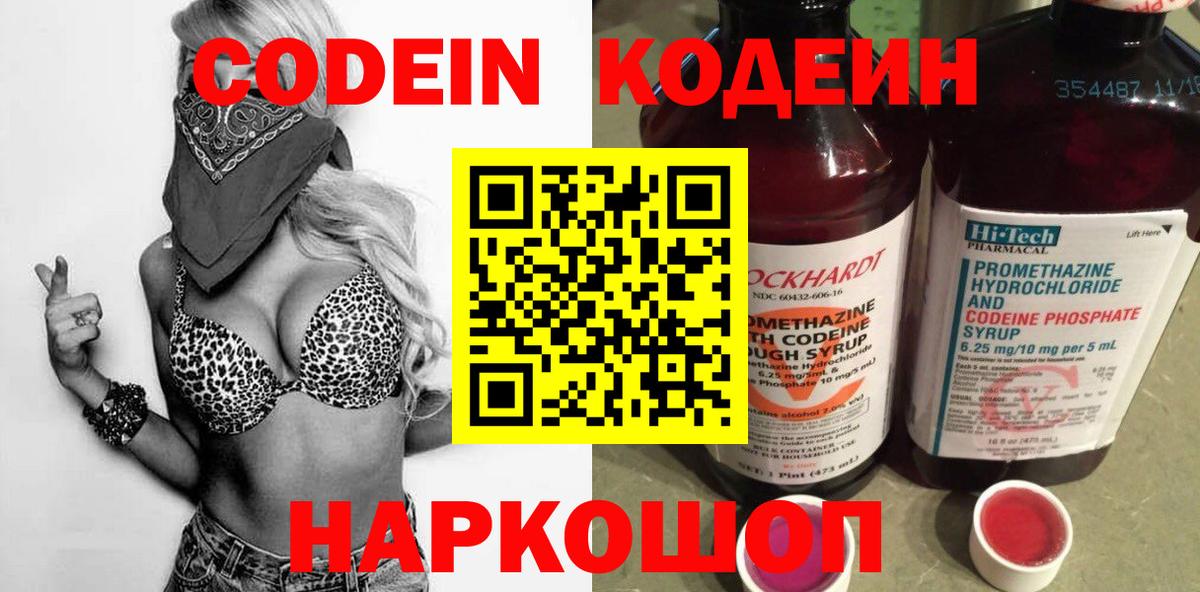 Кодеин напиток Lean (лин) Советский