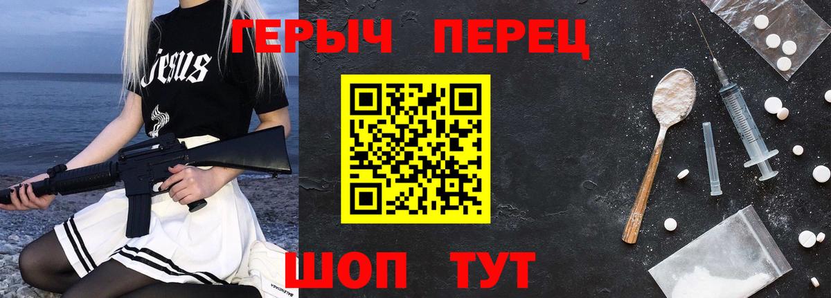 Героин герыч  Вход с VPN  Советский 