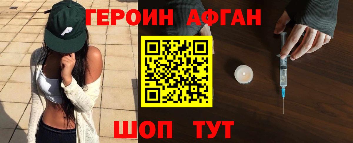 Героин белый Советский