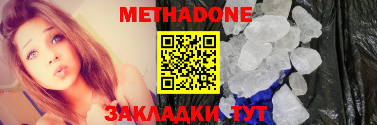 Советский  Метадон кристалл  Вход с VPN  Метадон methadone 