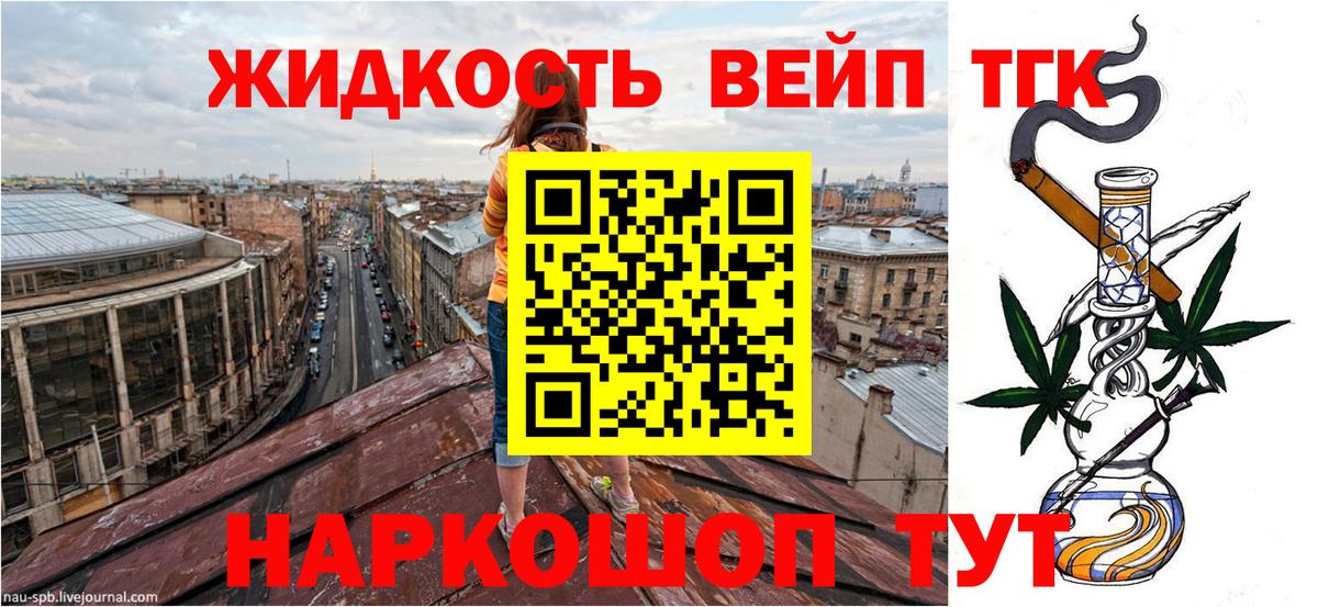 ТГК жижа Советский